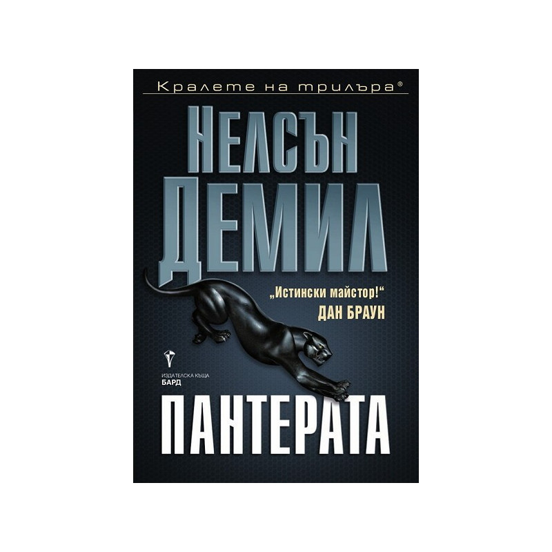 Пантерата