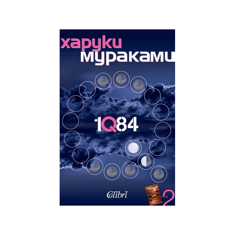 1Q84 - книга 2