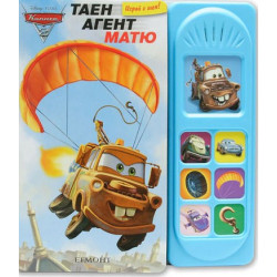 Колите 2: Таен агент Матю