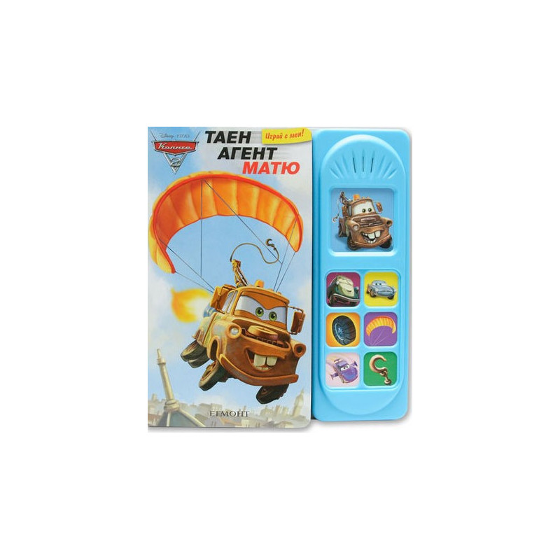Колите 2: Таен агент Матю
