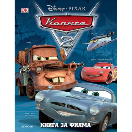 Колите 2: Книга за филма