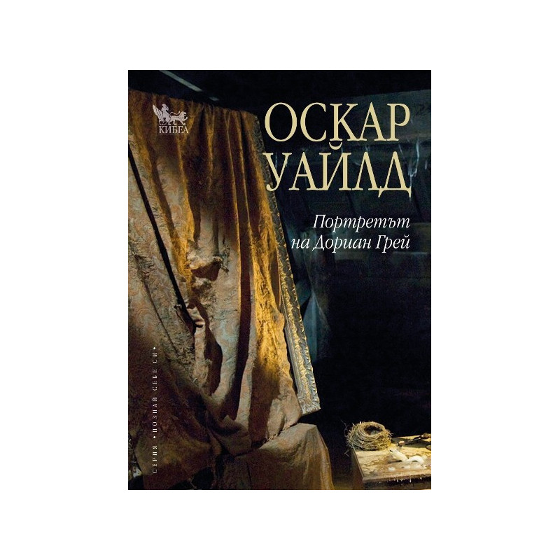 Портретът на Дориан Грей