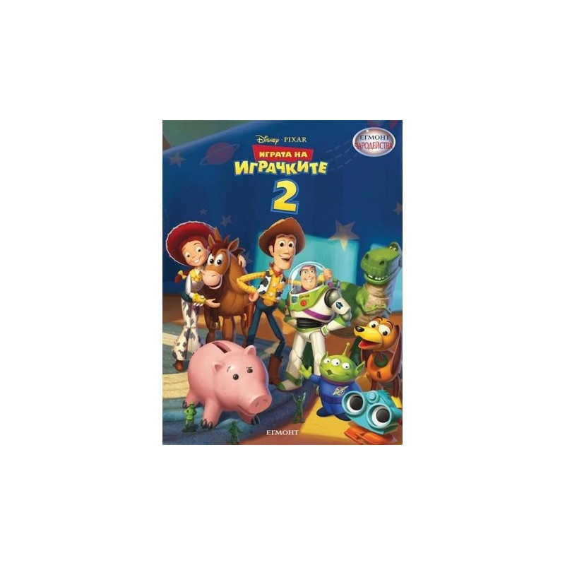 Чародейства: Играта на играчките 2