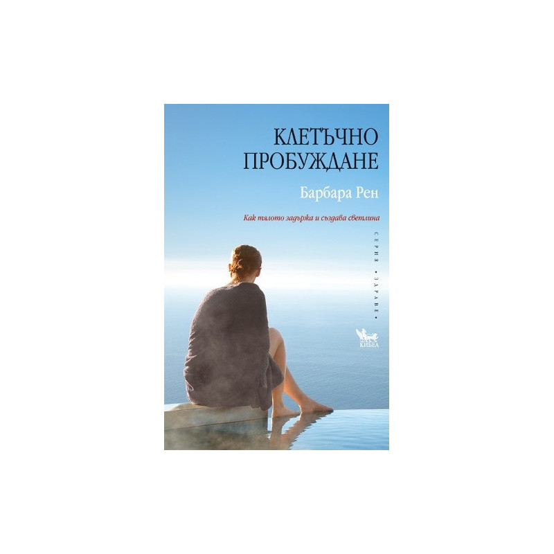 Клетъчно пробуждане