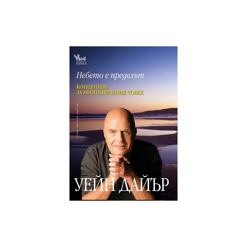 Небето е пределът