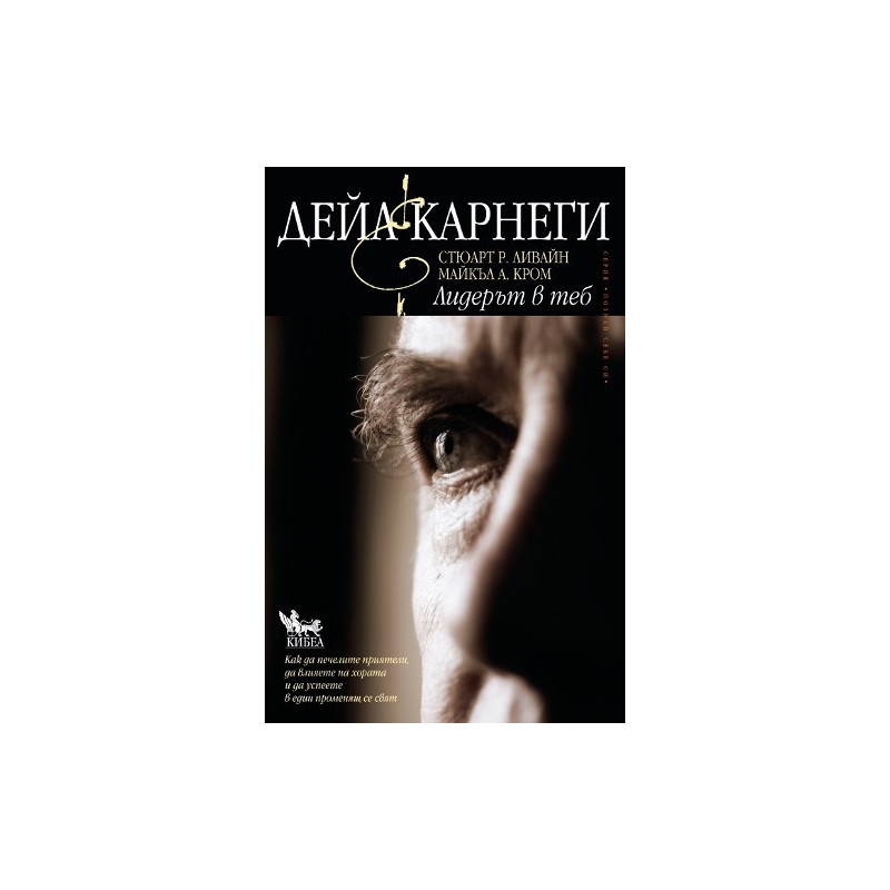 Лидерът в теб