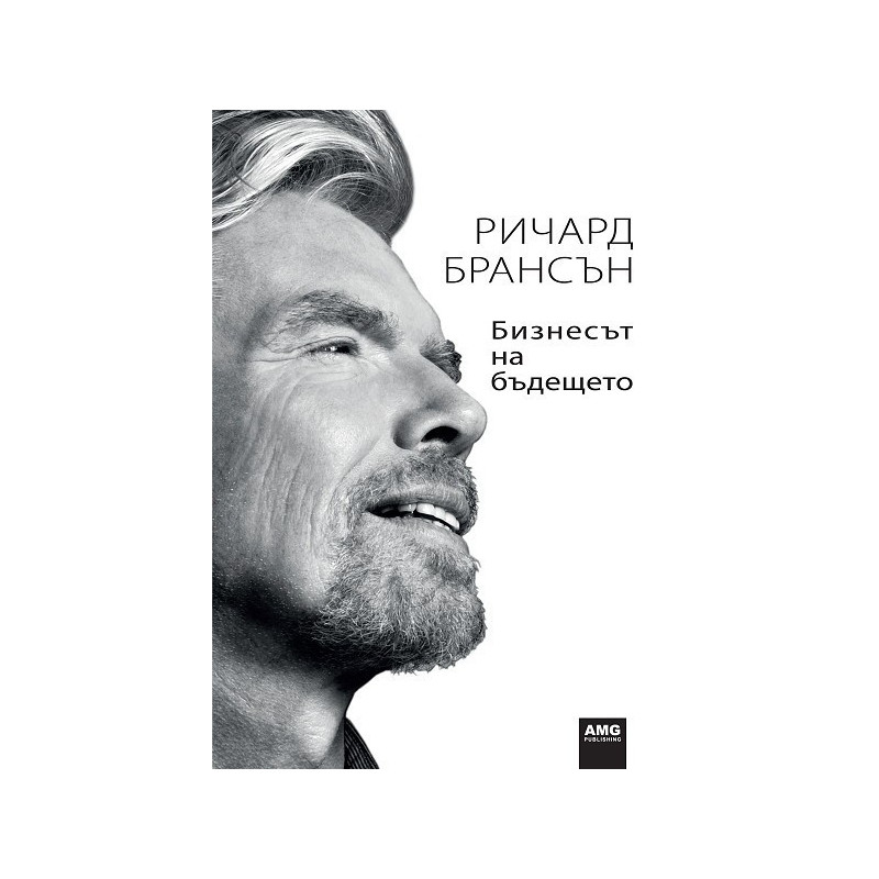 Бизнесът на бъдещето