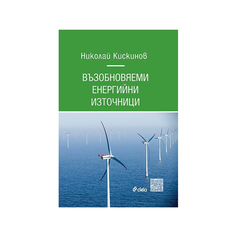 Възобновяеми енергийни източници