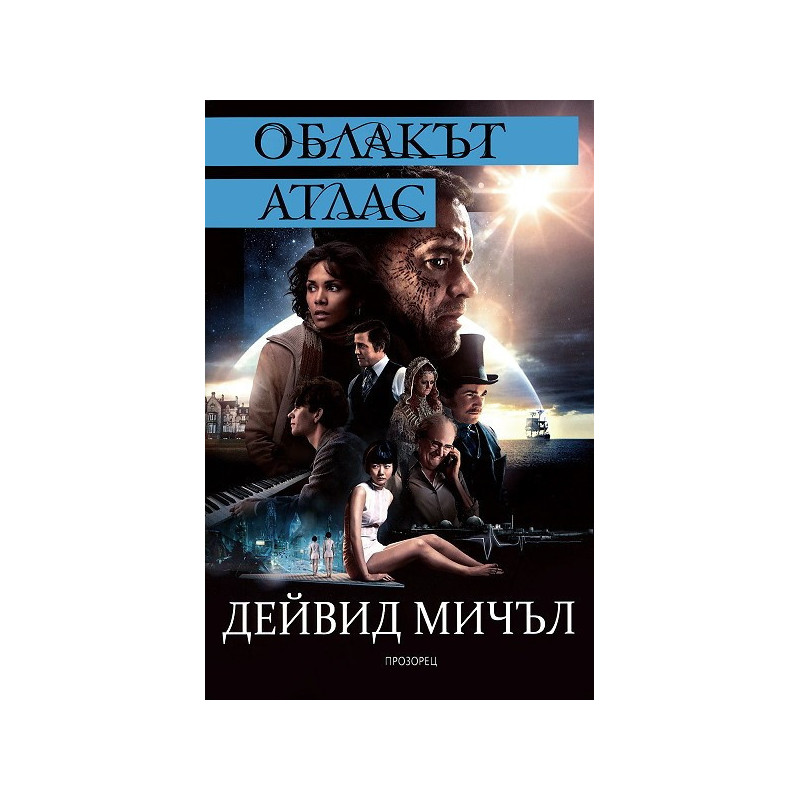 Облакът Атлас