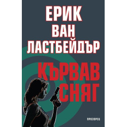 Кървав сняг