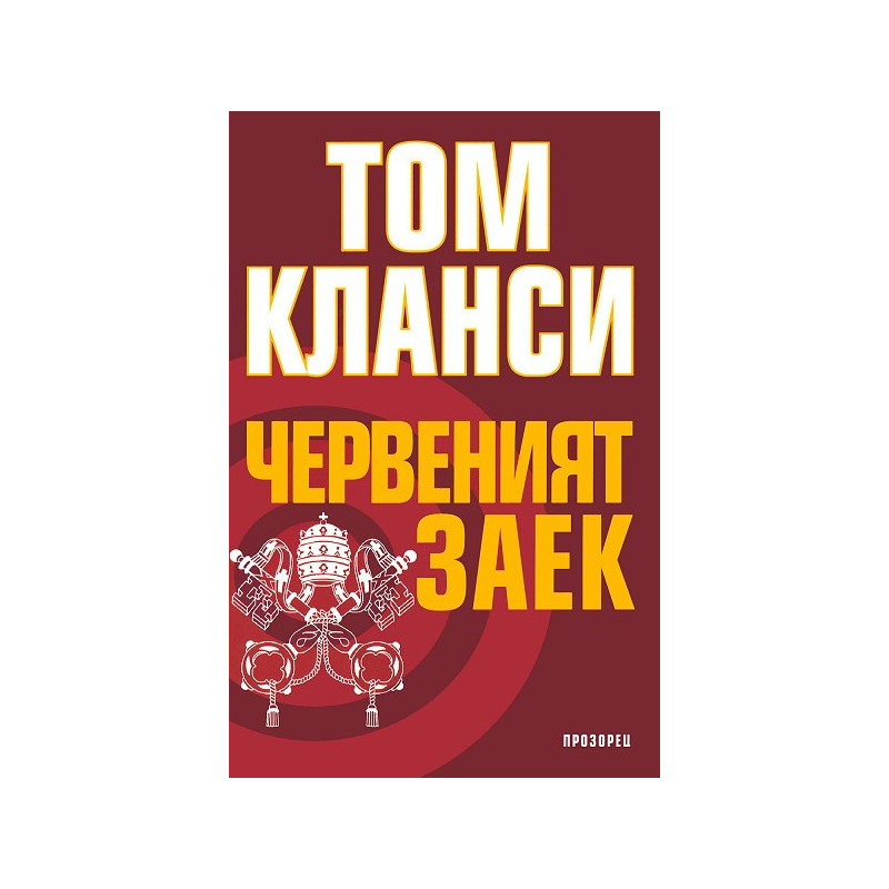 Червеният заек