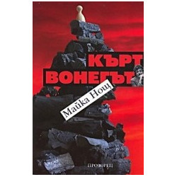 Майка Нощ