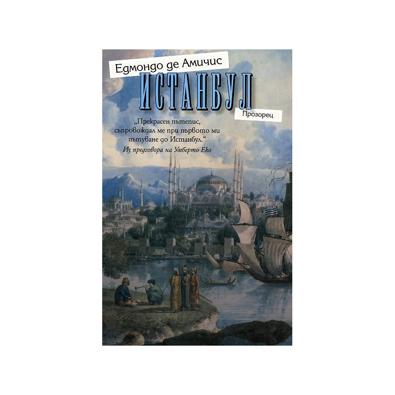 Истанбул