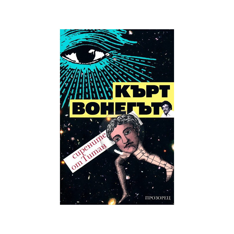 Сирените от Титан
