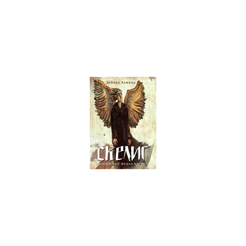 Скелиг