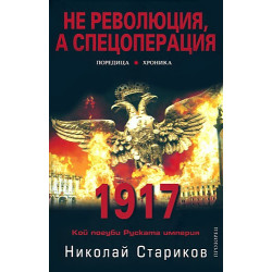 Не революция, а спецоперация