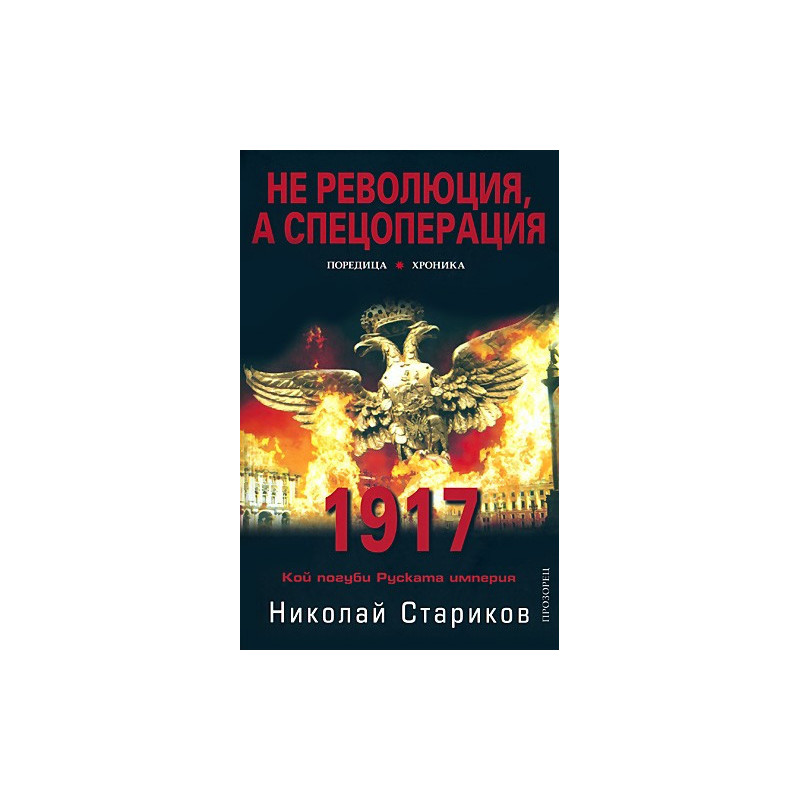 Не революция, а спецоперация