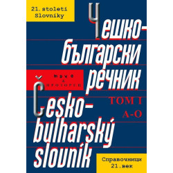 Чешко-български речник - том I