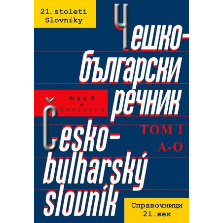 Чешко-български речник - том I