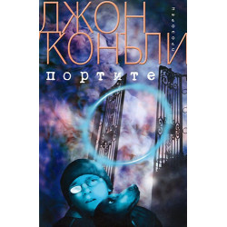 Портите