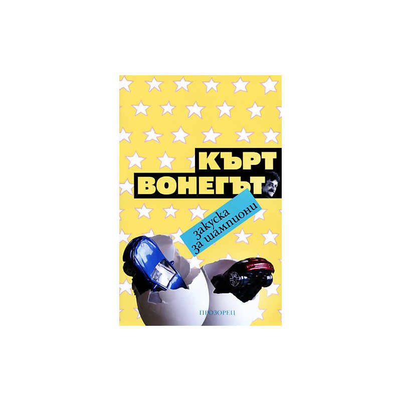 Закуска за шампиони