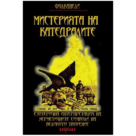 Мистерията на катедралите