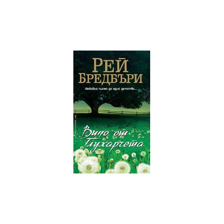 Вино от глухарчета