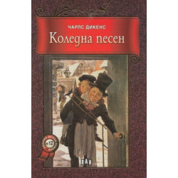 Коледна песен