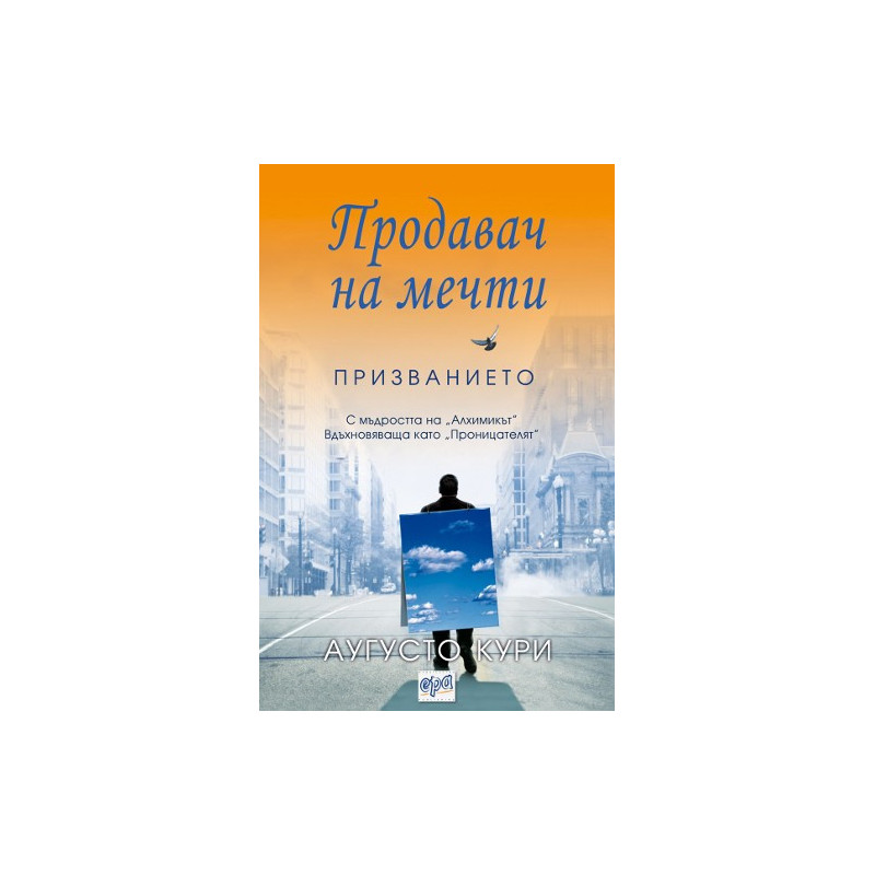 Продавач на мечти. Призванието