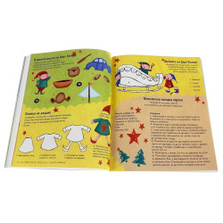 Голяма коледна книга с игри 