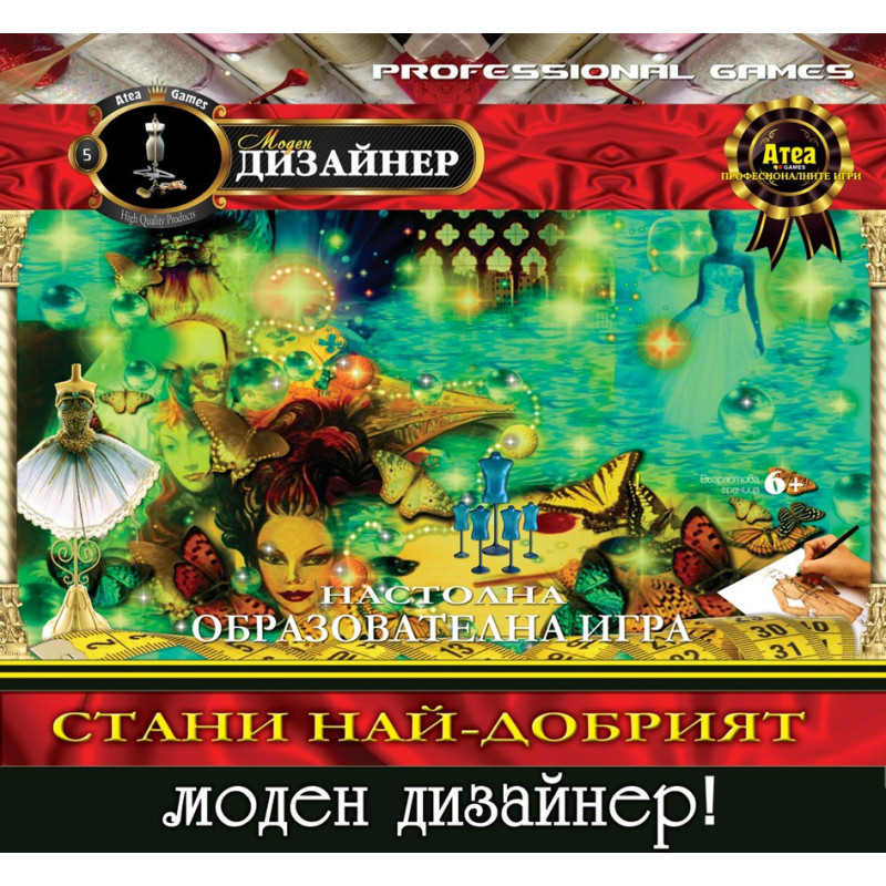 Стани най-добрият моден дизайнер!