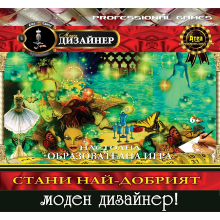 Стани най-добрият моден дизайнер!