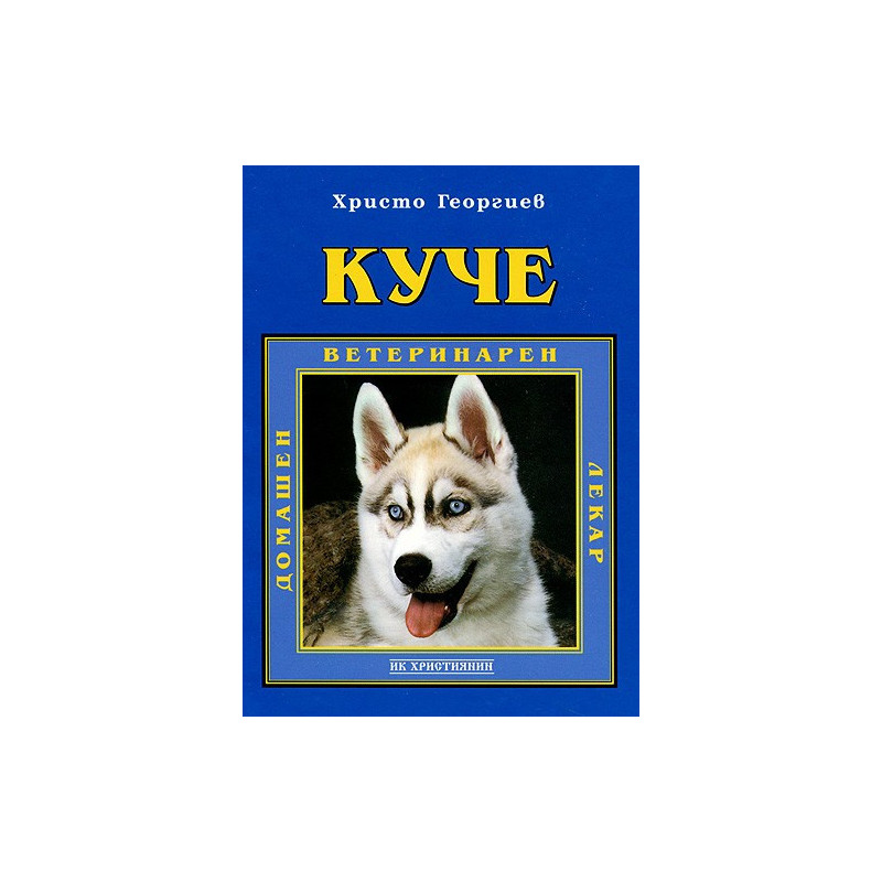 Куче