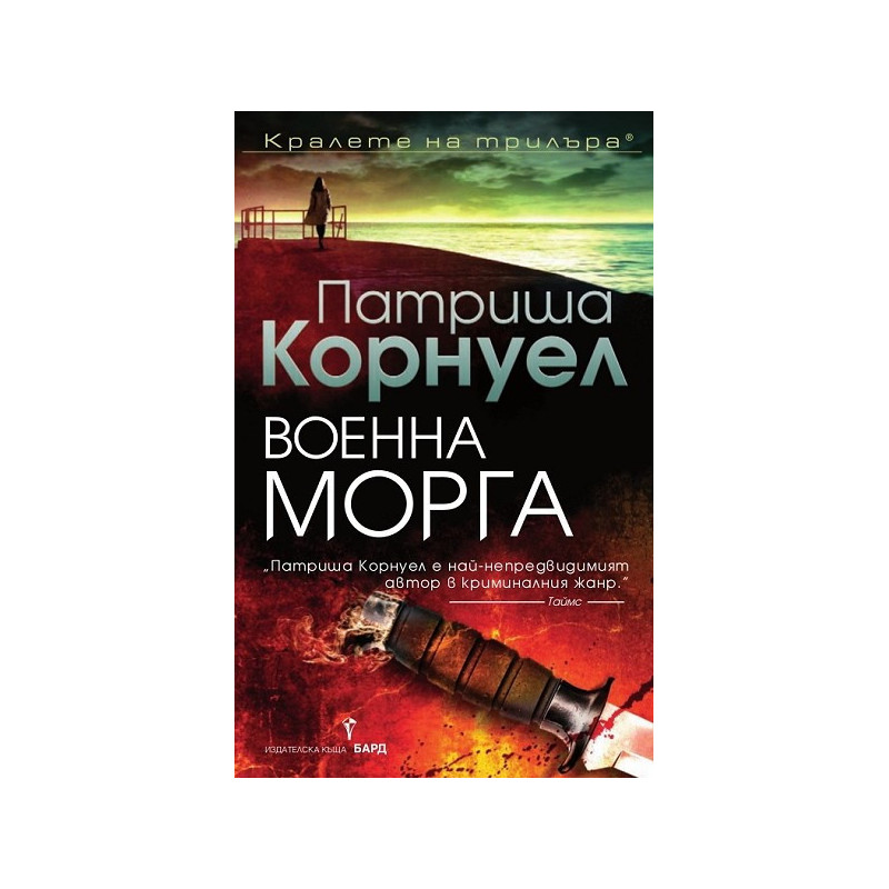 Военна морга