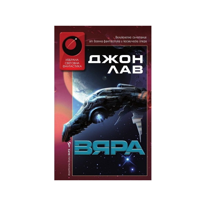 Вяра