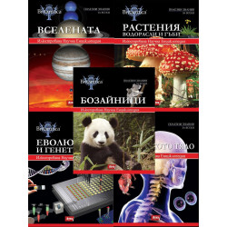 Енциклопедии Британика - комплект от 5 тома