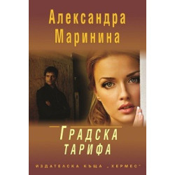 Градска тарифа