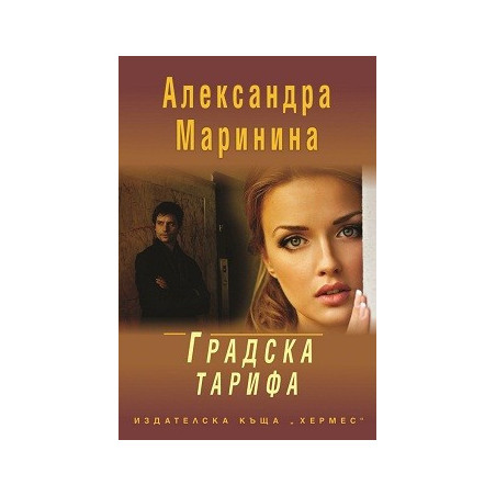 Градска тарифа