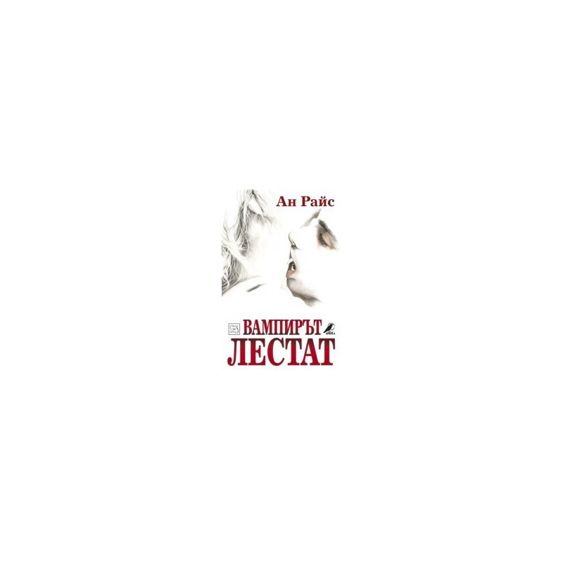 Вампирът Лестат