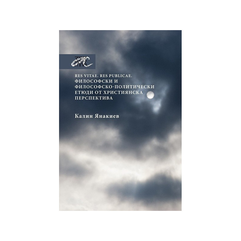 Res vitae. Res publicae. Философски и философско-политически етюди от християнска перспектива
