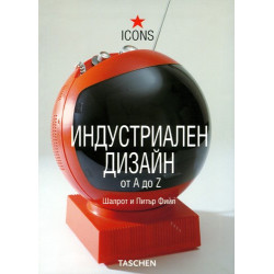 Индустриален дизайн от A до Z