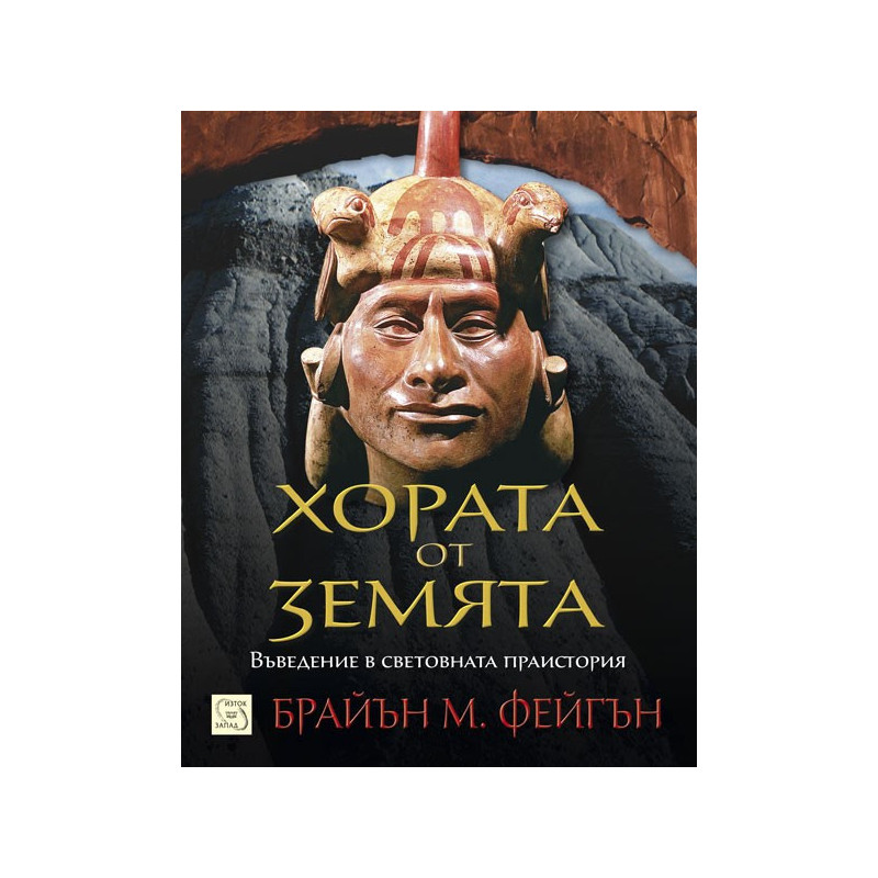 Хората от Земята