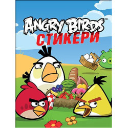Angry Birds - книжка със стикери и игри