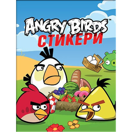 Angry Birds - книжка със стикери и игри