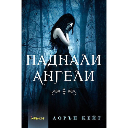 Паднали ангели - книга 1