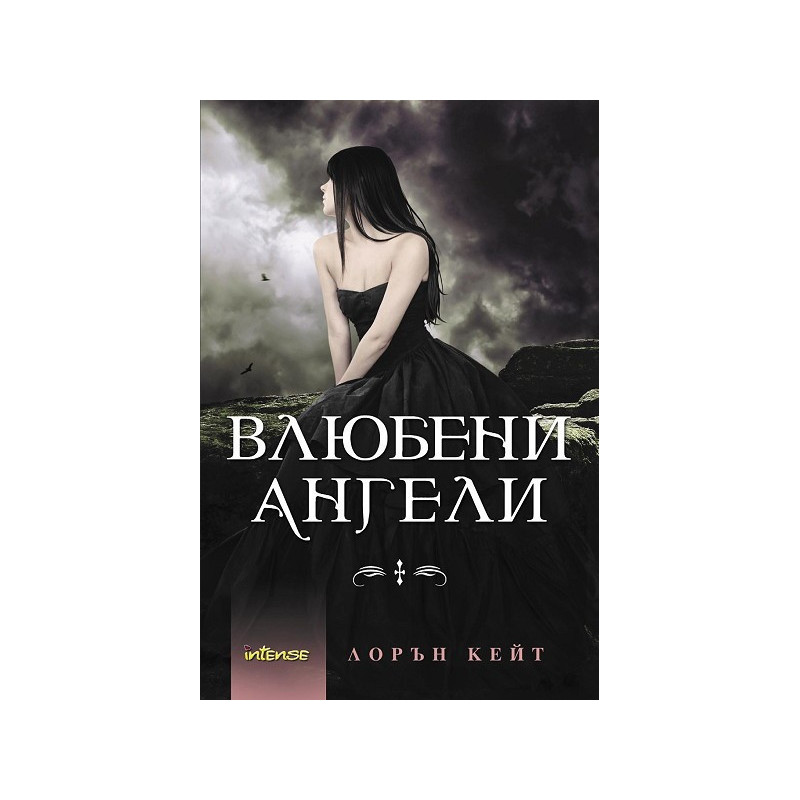 Паднали ангели - книга 5: Влюбени ангели
