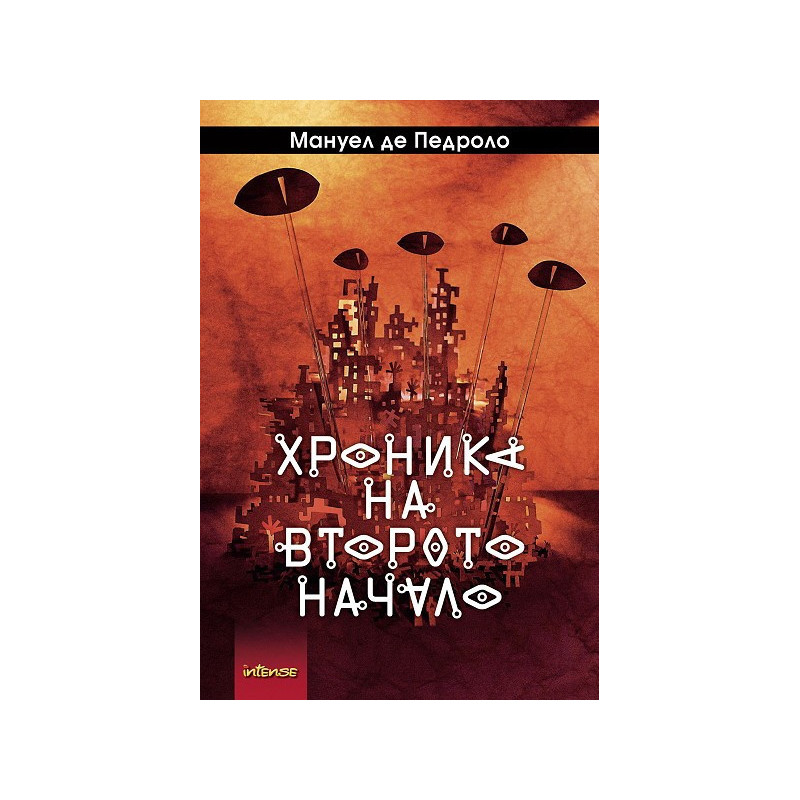 Хроника на второ начало