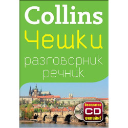 Collins: Чешки разговорник с речник