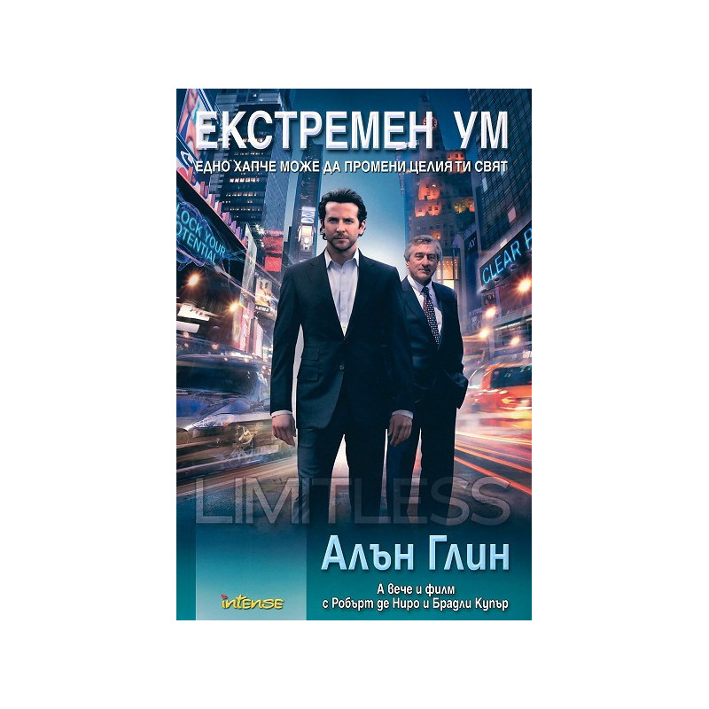Екстремен ум