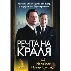 Речта на краля